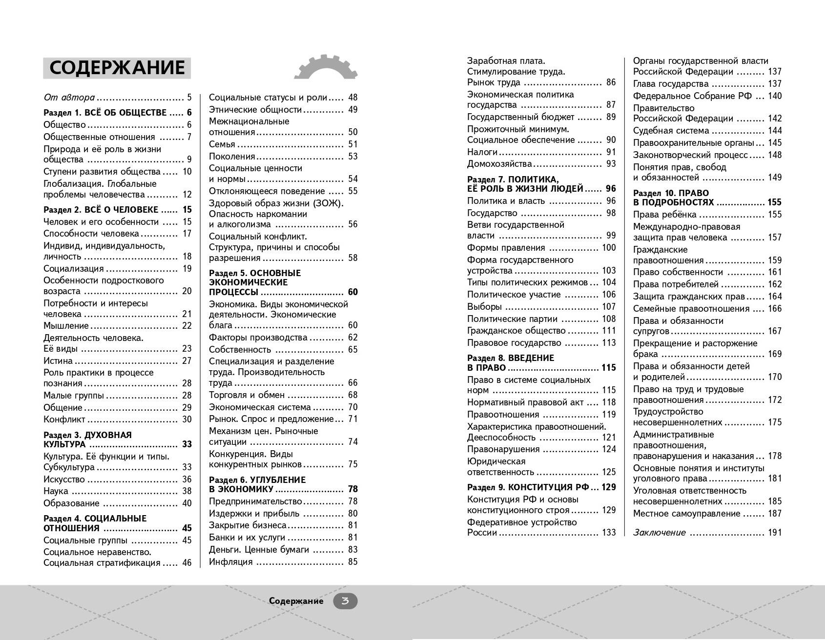 ОГЭ. Обществознание. Готовься к экзаменам с Умскул. 9 класс | Reference Book - Ozon image 5