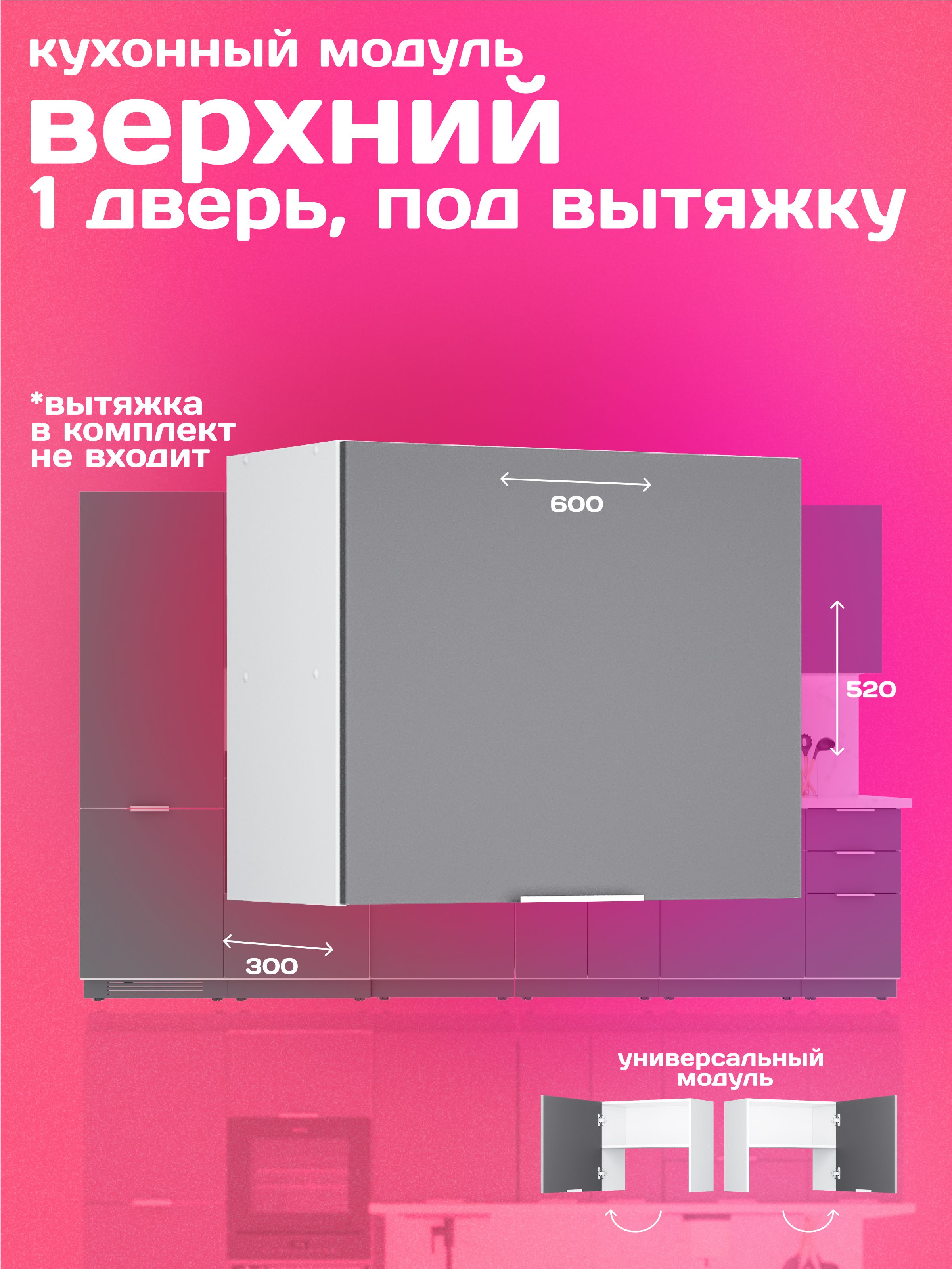 Кухонныймодульнавеснойдлявытяжки60см,графит