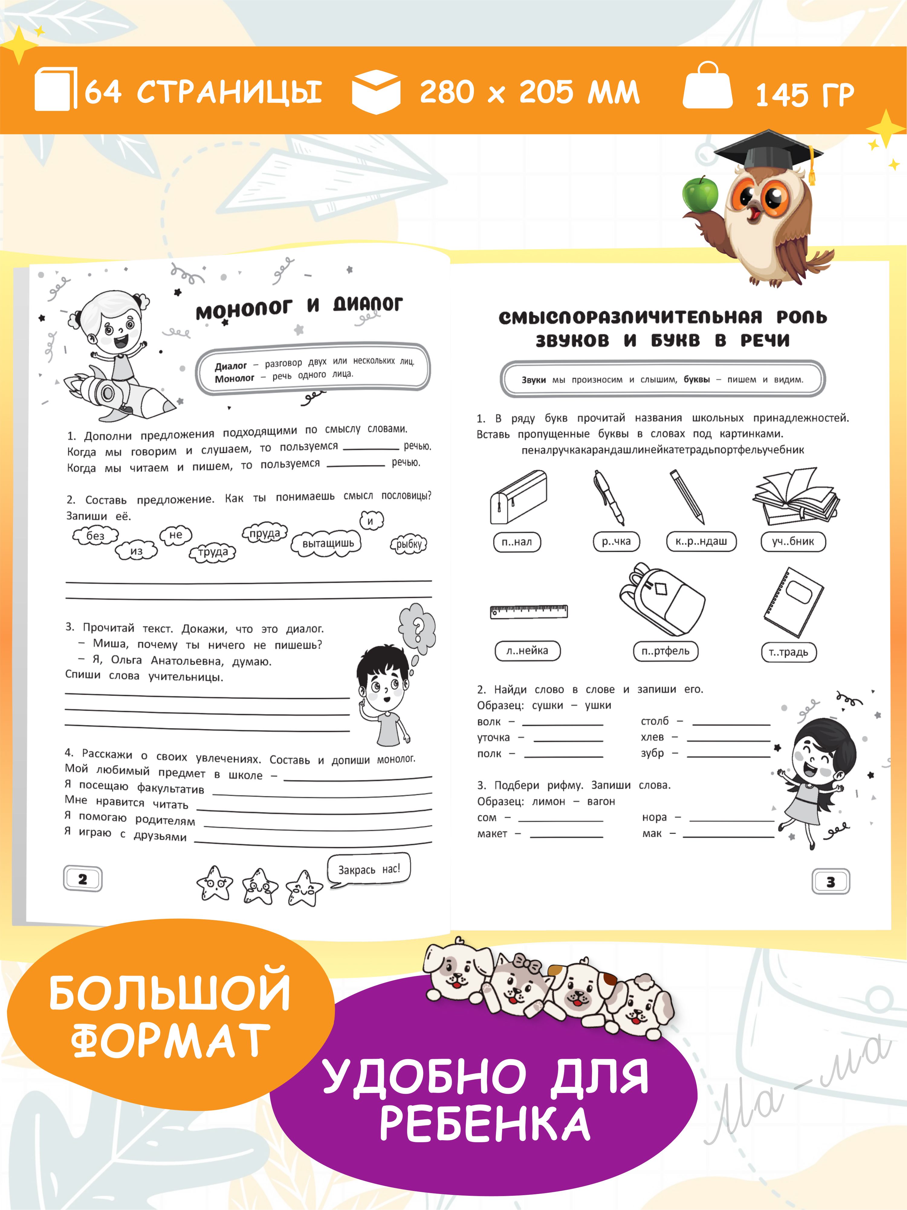 Рабочая тетрадь, тренажер по русскому языку 2 класс | Reference Book - Ozon image 1