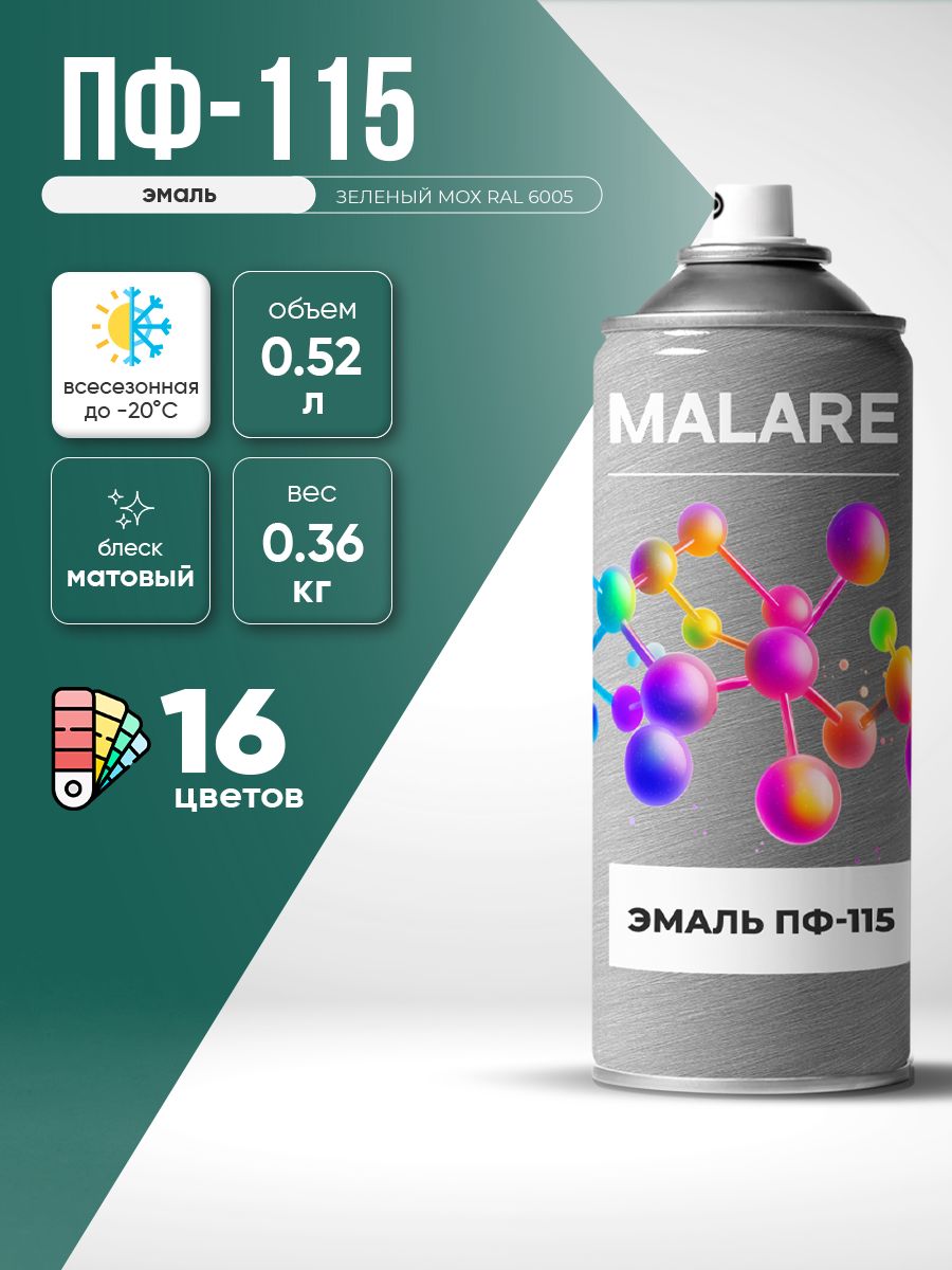 Аэрозольная эмаль Malare ПФ-115 краска для металла по дереву для минеральных поверхностей антикоррозионная быстросохнущая, RAL 6005, зелёный мох, матовая, 520 мл