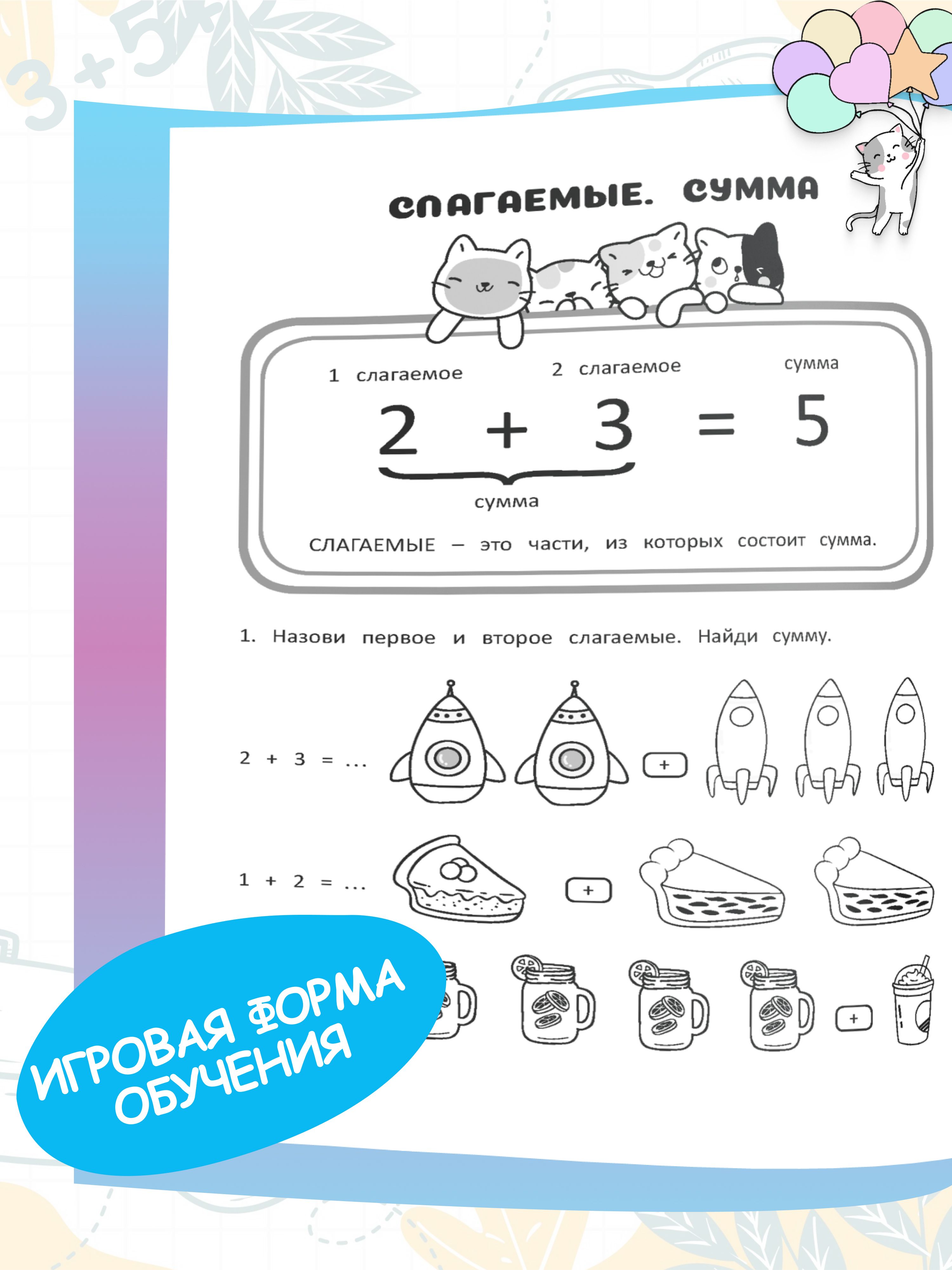 Тренажер по математике 1 класс. Рабочая тетрадь с заданиями для развития детей. Сборник задач. Обучение счету | Reference Book - Ozon image 3
