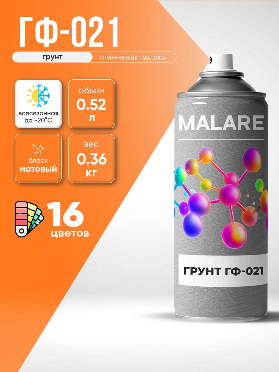 Аэрозольная грунтовка Malare ГФ-021 для металла по дереву, для минеральных поверхностей , антикоррозионная быстросохнущая RAL 2004, оранжевый, матовая, 520 мл.