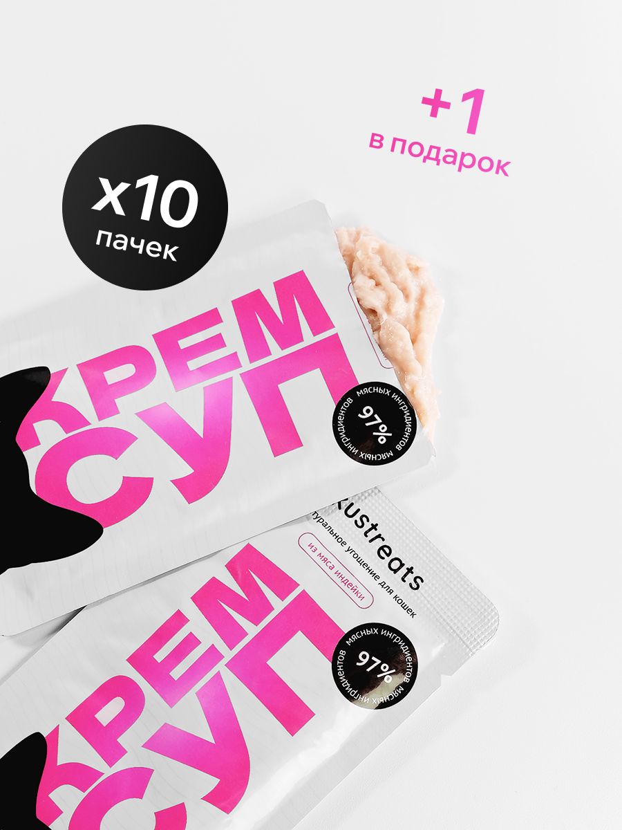 ЛакомствадлякошекикотятKustreats"Крем-супизиндейки",15гх11шт.
