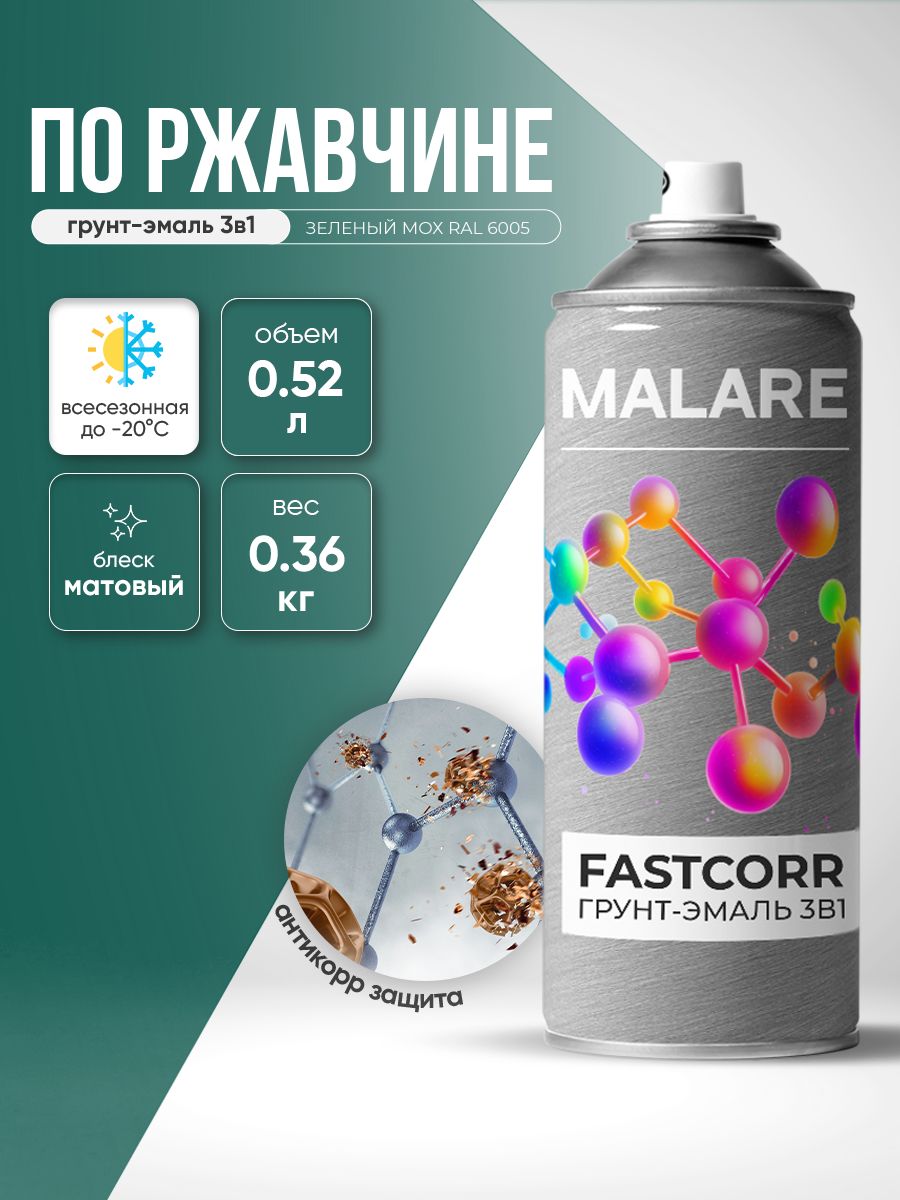 Аэрозольная грунт-эмаль по ржавчине 3 в 1 Malare FastCorr краска для металла, антикоррозионная износостойкая быстросохнущая RAL 6005, зелёный мох, матовая, 520 мл.