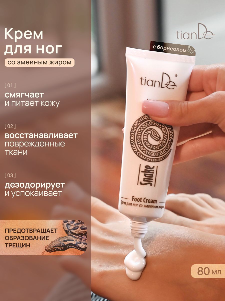 КремыдляногtianDe