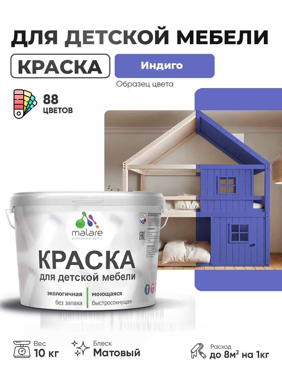 Акриловая краска Malare для детской мебели для кухонных фасадов, мебели из дерева, моющаяся, быстросохнущая без запаха матовая, индиго, 10 кг