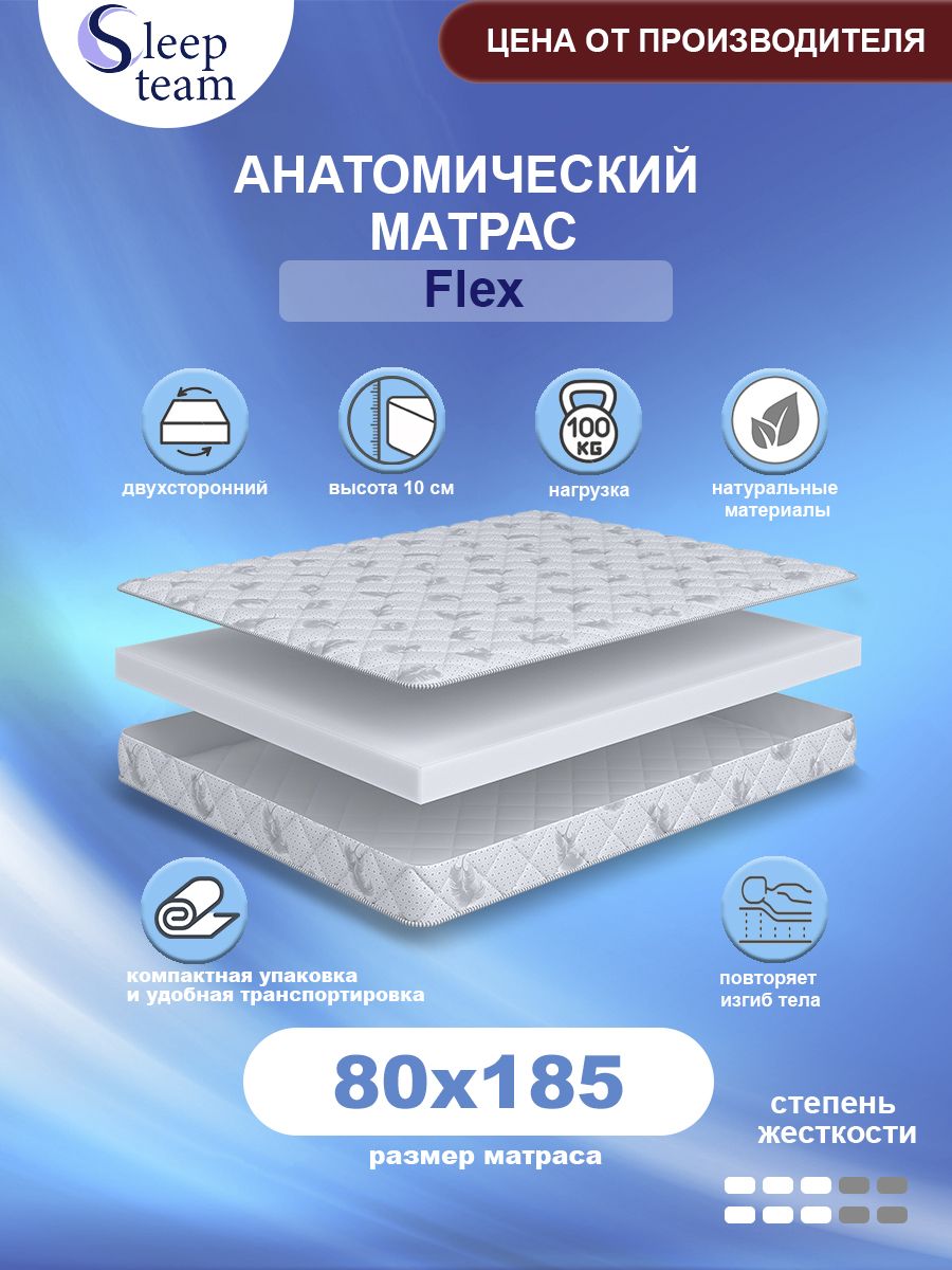 МатрасанатомическийбеспружинныйSleepTeamFlex.80х185,высота10см,односпальный