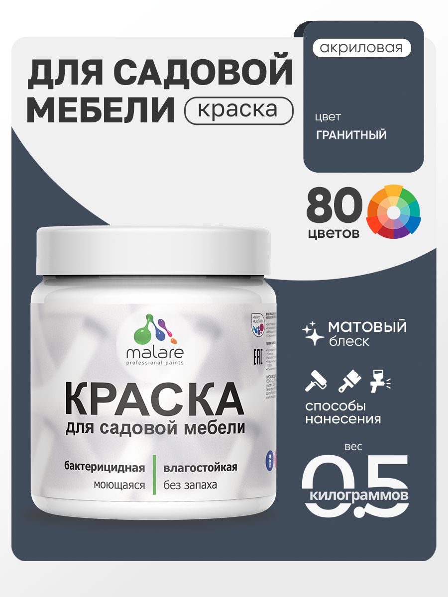 Акриловая краска Malare для садовой мебели/ по дереву, для наружных и внутренних работ/ быстросохнущая моющаяся без запаха матовая, гранитный, 0.5 кг