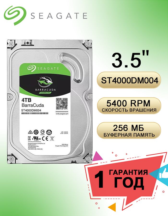 4 тб жесткий диск Seagate Barracuda [ST4000DM004] купить на OZON