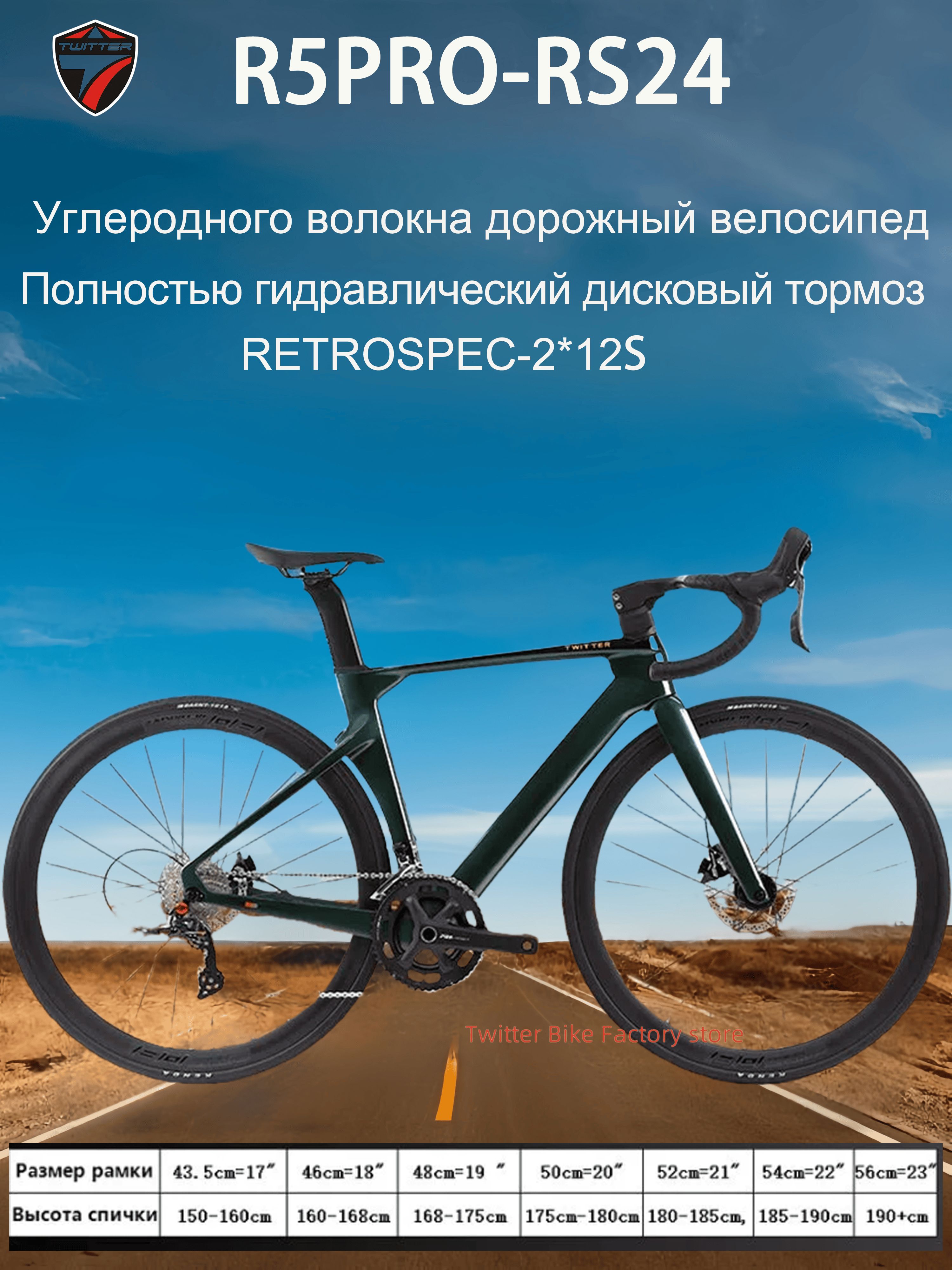 TWITTER BIKE Велосипед Шоссейный, R5pro-2nd-2025-RS24-ALLOY WHEEL 2025 ...