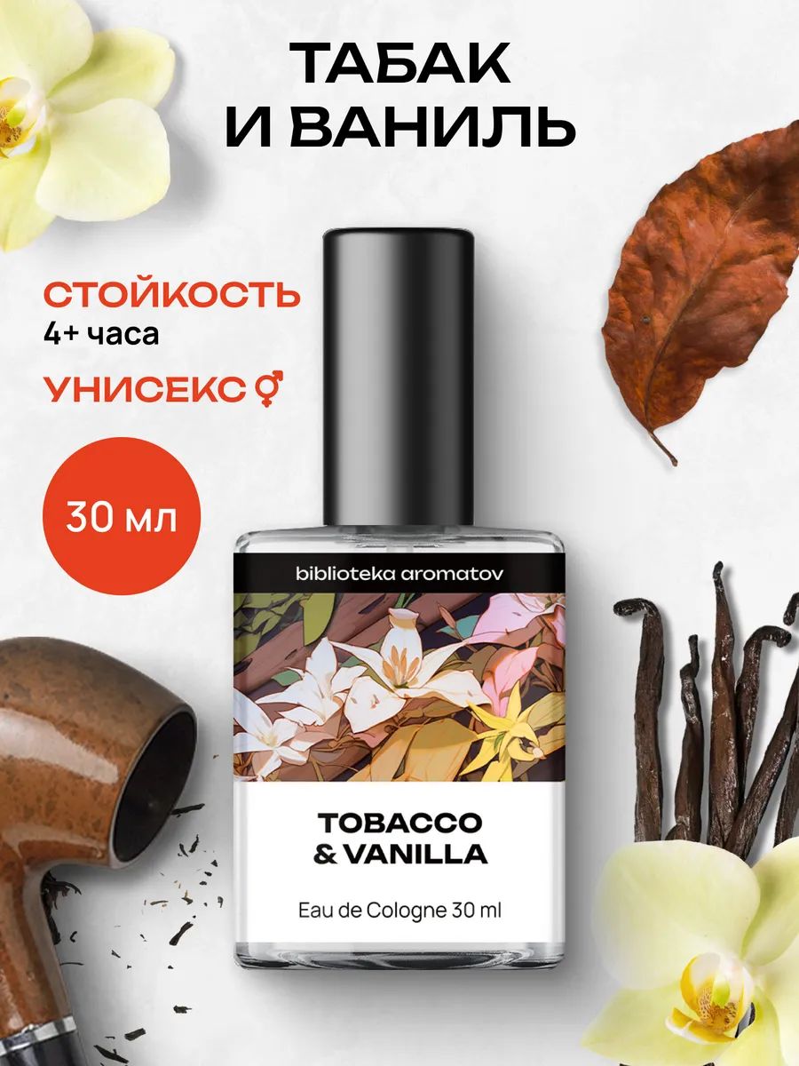 Туалетная вода женская и мужская стойкая Табак и ваниль 30 мл, Библиотека ароматов
