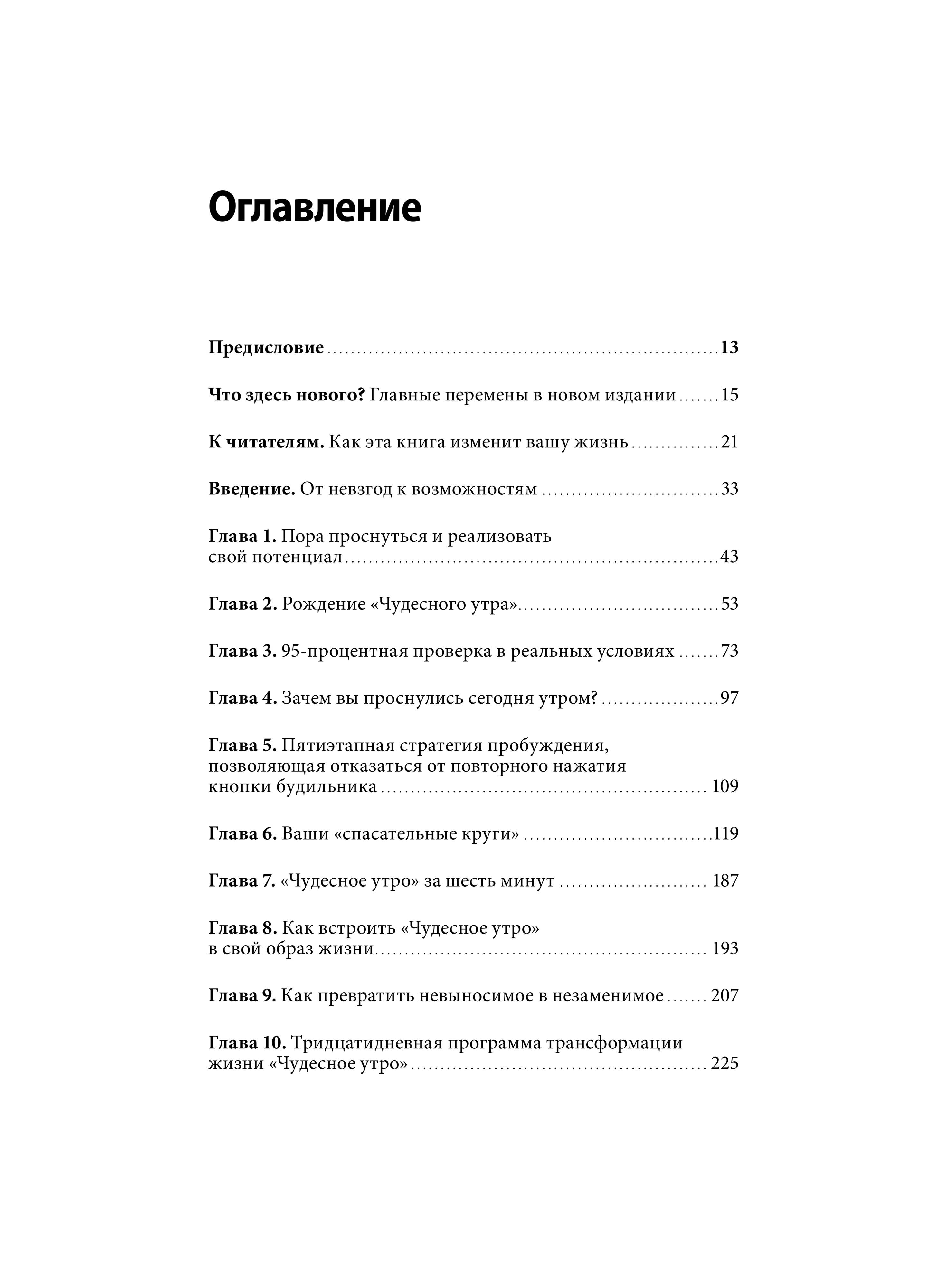 Магия утра. Как первый час дня определяет ваш успех | The Miracle Morning: How the First Hour of Your Day Determines Your Success - Ozon image 5