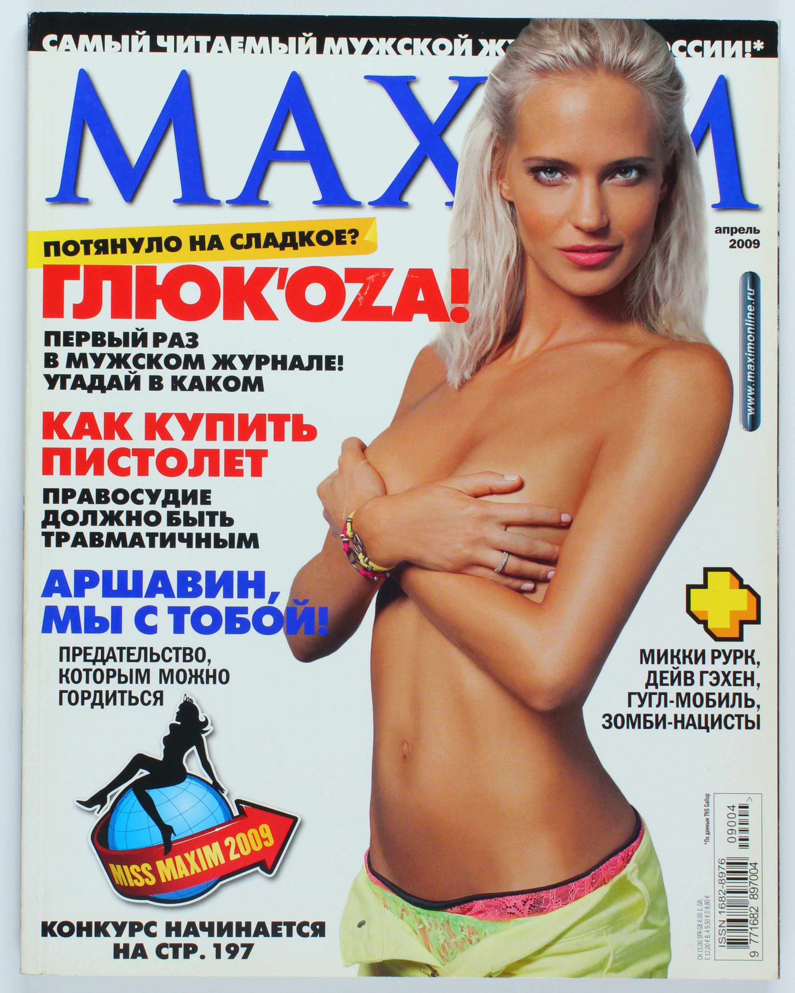 Глюкоза Голая Максим Глюкоза Голая Максим