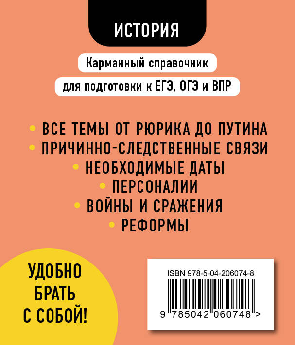 История для 5-11 класса. Карманный справочник к ОГЭ, ЕГЭ, ВПР. Шпаргалка по истории | School VPR Practice Tests, Grade 11 with Answers - Ozon image 2