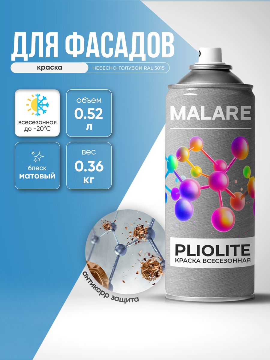 Аэрозольная краска-эмаль всесезонная Malare Pliolite для наружных работ универсальная, быстросохнущая RAL 5015, небесно-голубой, матовая, 520 мл