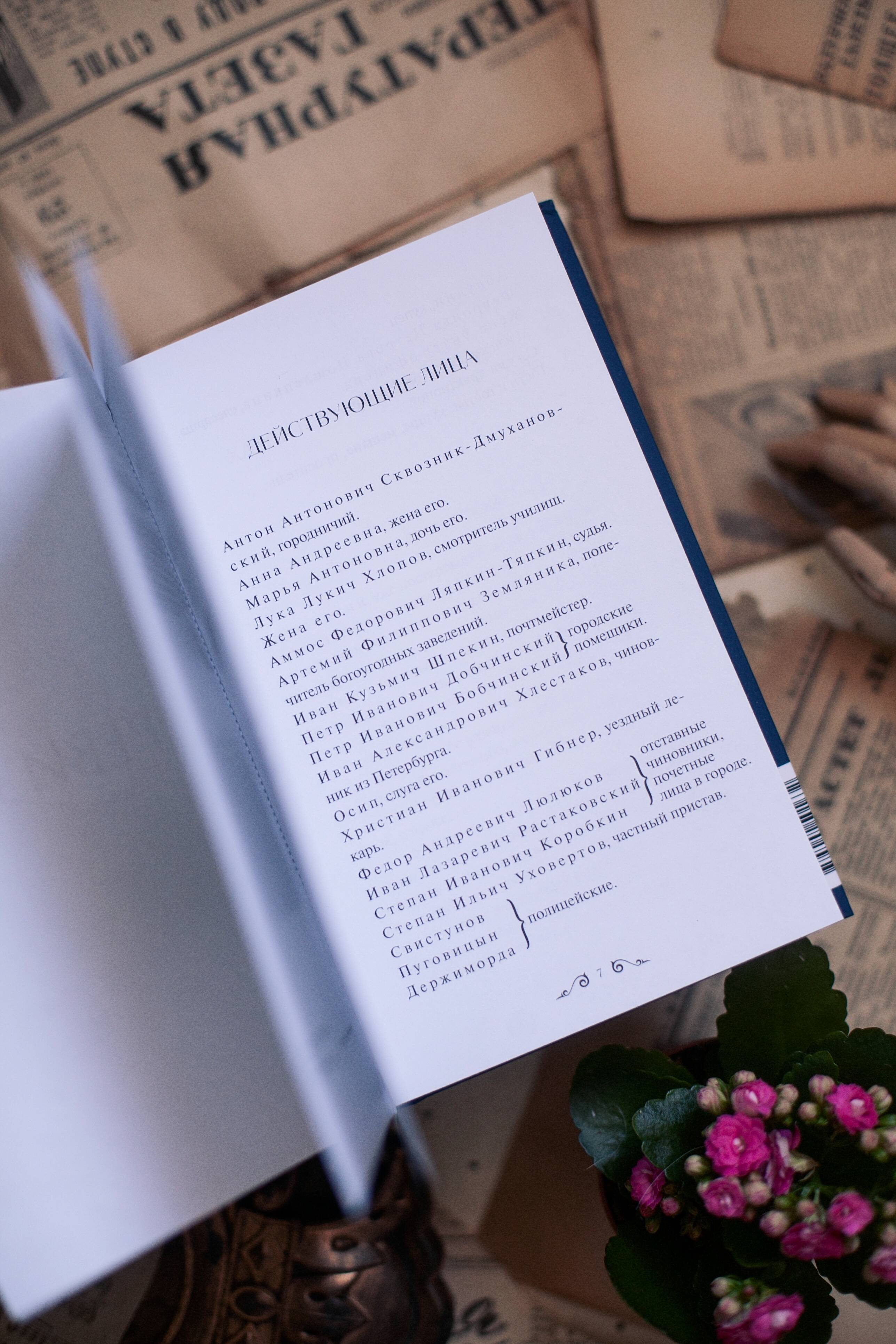 Ревизор. Вечные истории. Young Adult | The Inspector General: Eternal Stories. Young Adult - Ozon image 7