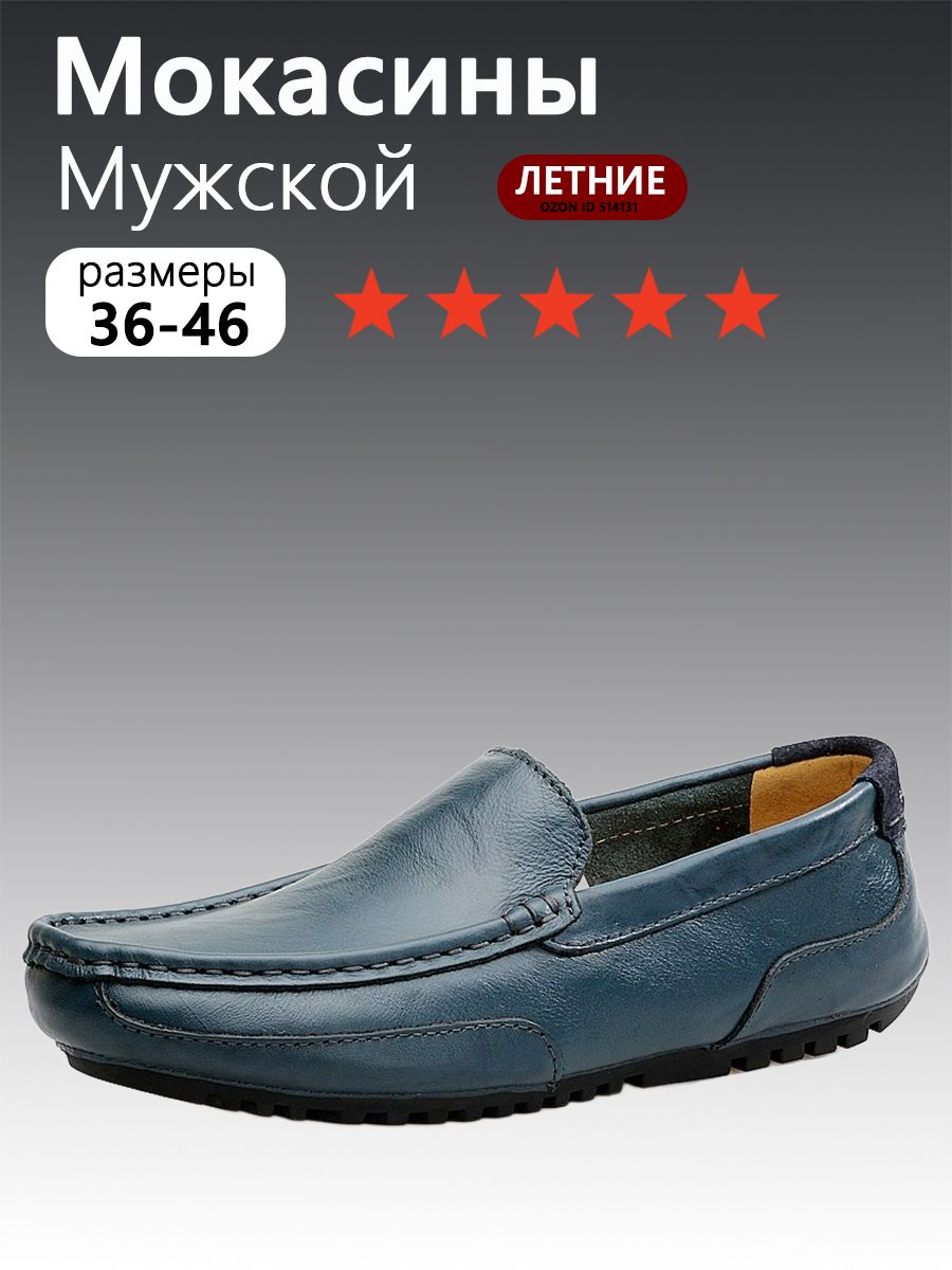 Мокасины
