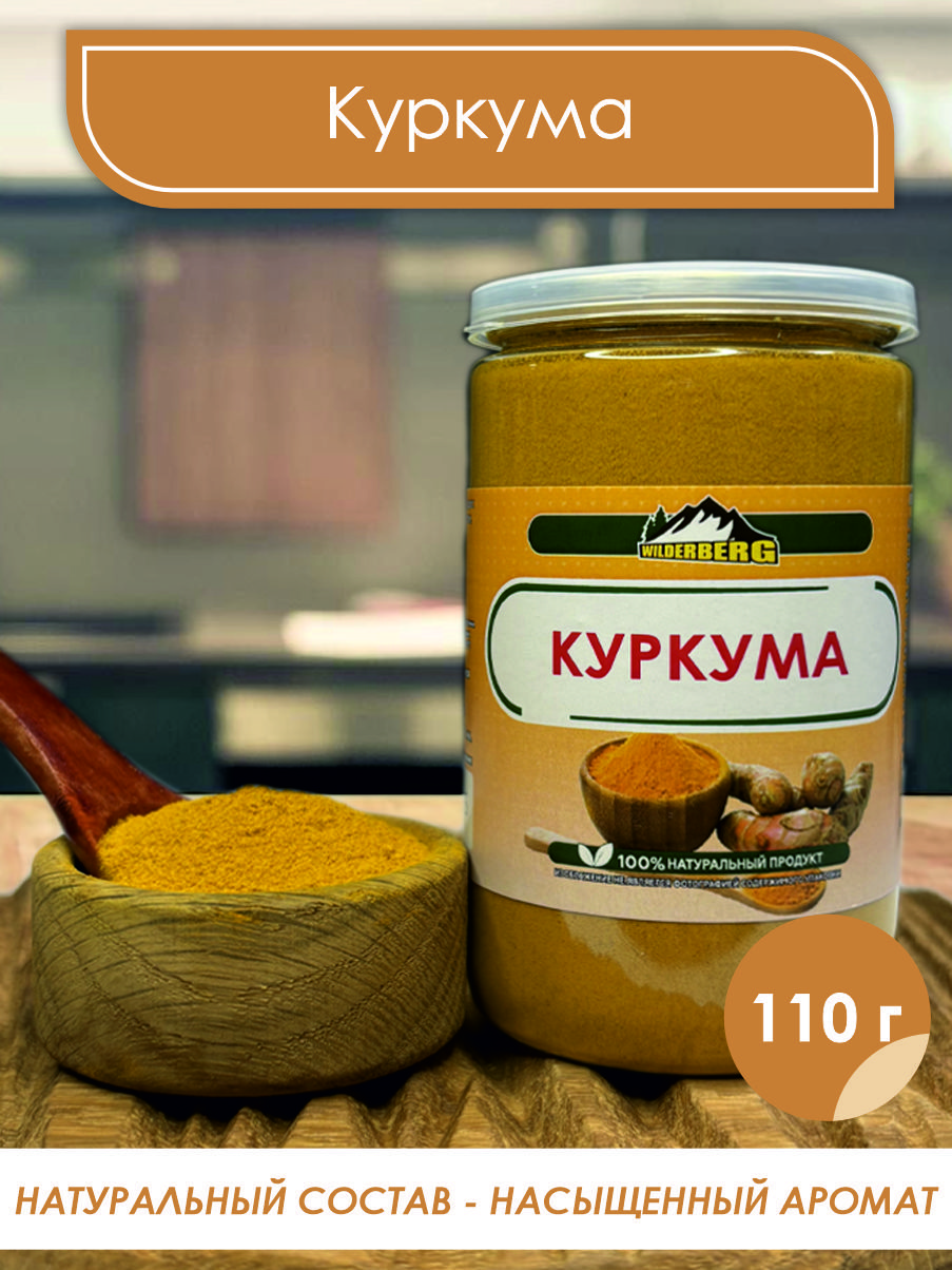 Куркумамолотаянатуральная,110гр