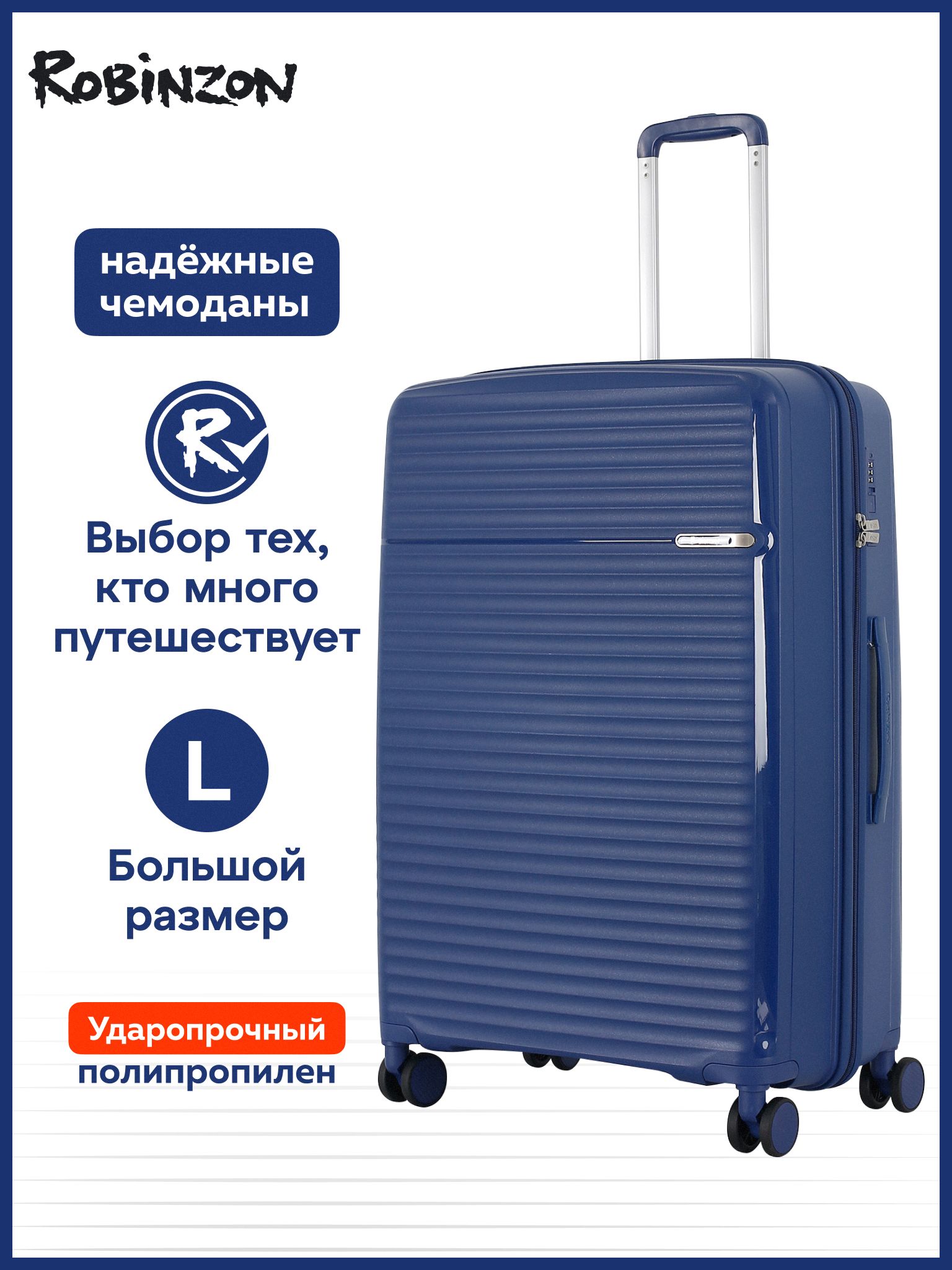 RobinzonЧемоданПолипропилен75см95л