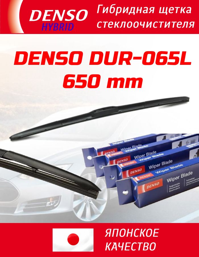 Щётка стеклоочистителя передняя левая 650мм/26"LEXUS GS (12-) Универсальное (крючок)