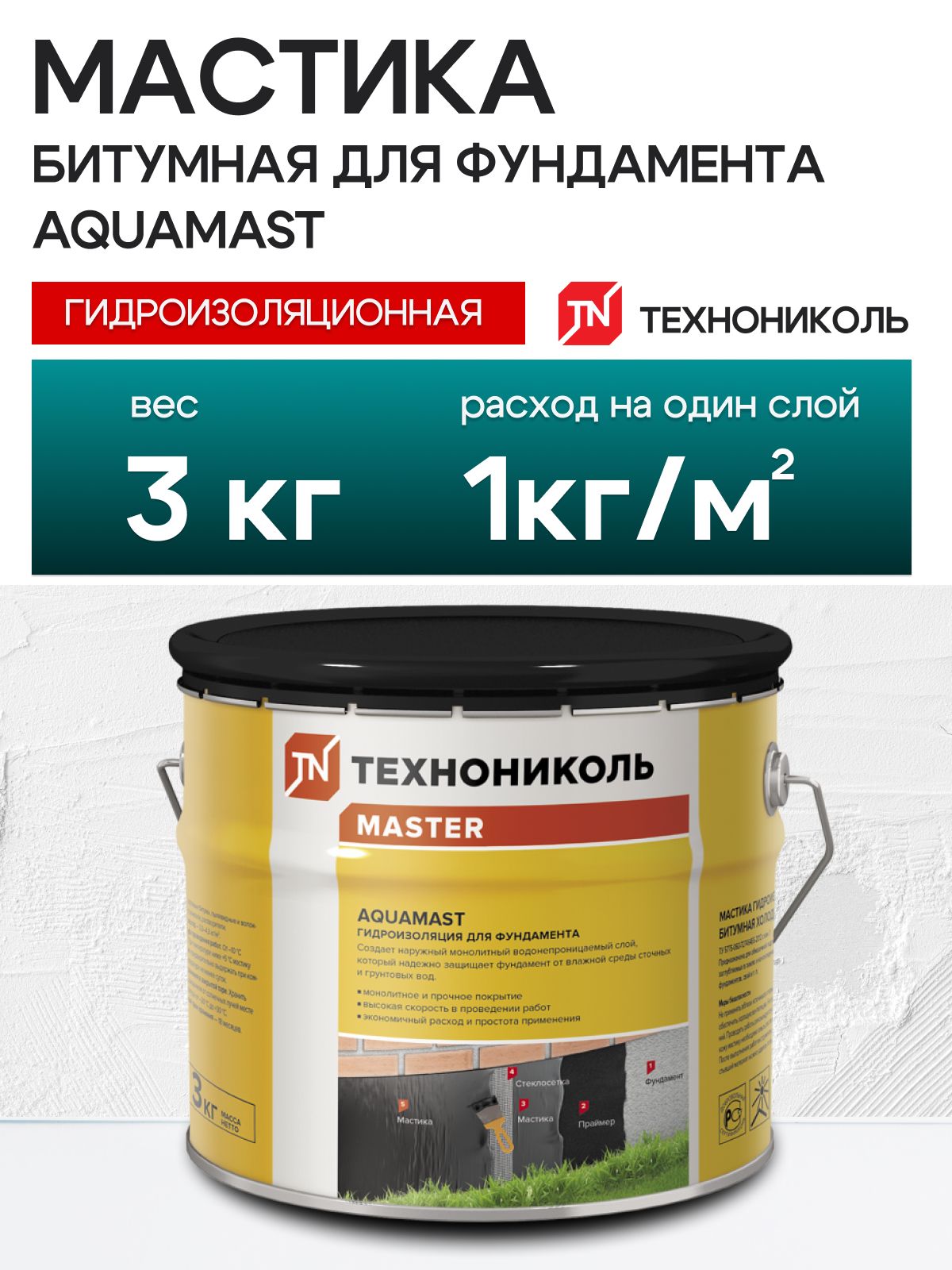 МастикабитумнаяТЕХНОНИКОЛЬ