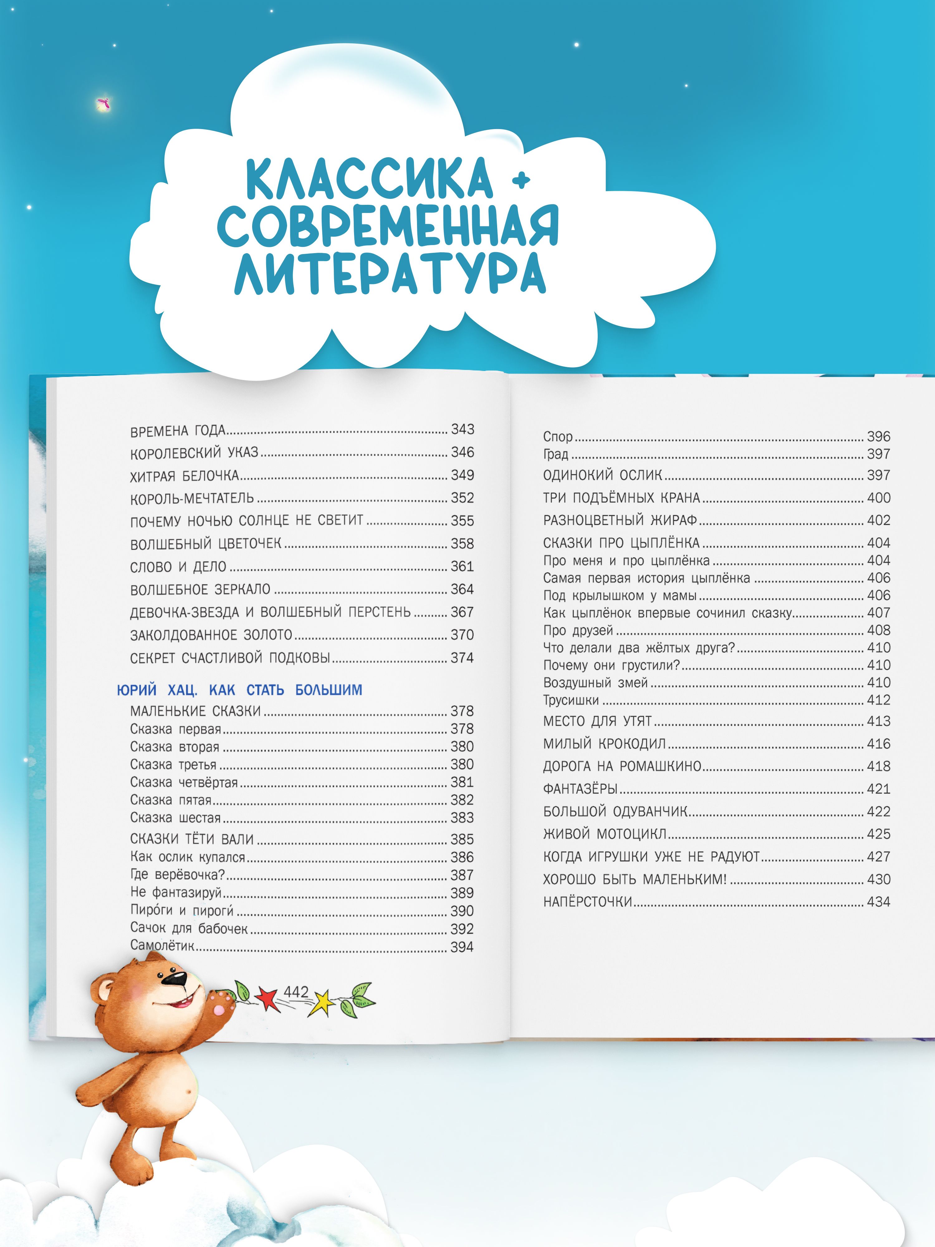 Сказки на ночь для крепкого сна. Сборник народных и авторских сказок, историй и рассказов. | Bedtime Stories for a Sound Sleep: A Collection of Folk and Author Tales, Stories, and Narratives - Ozon image 4