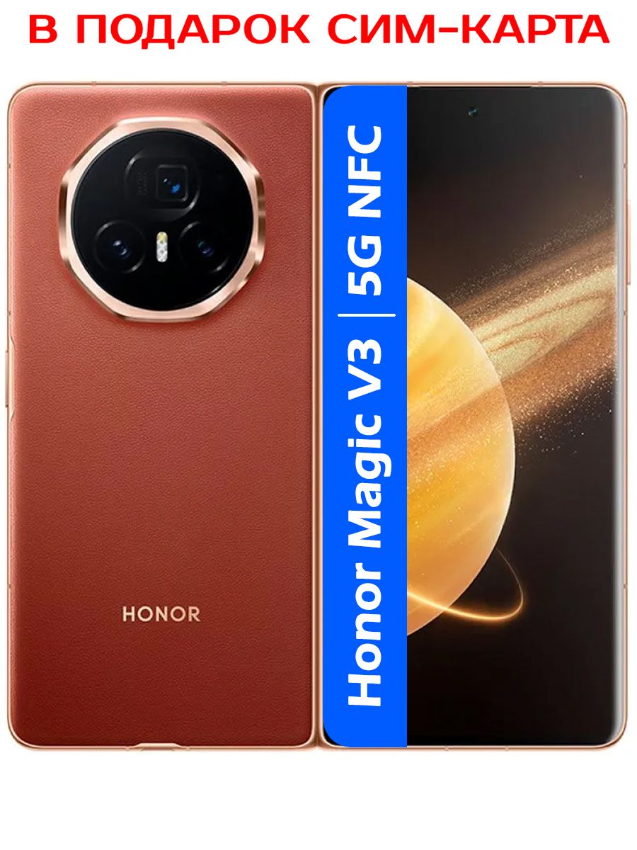 Смартфон Honor Magic V3 512 ГБ 12 ГБ Коричневый 7.92 OLED/AMOLED
