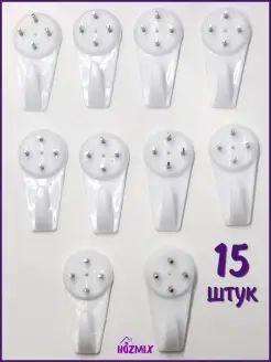 Крючок настенный без сверления,15 штук