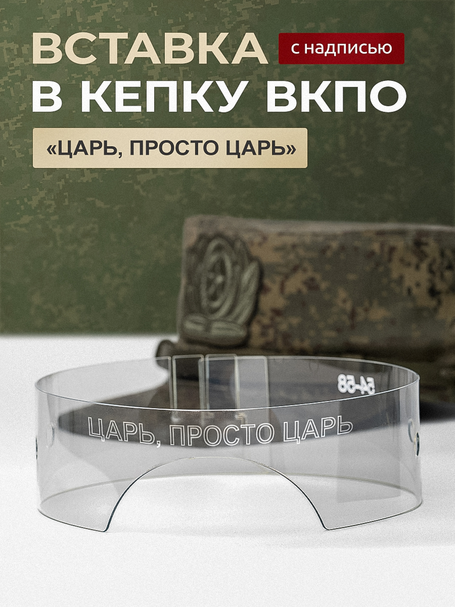 КепкаВСТАВКА