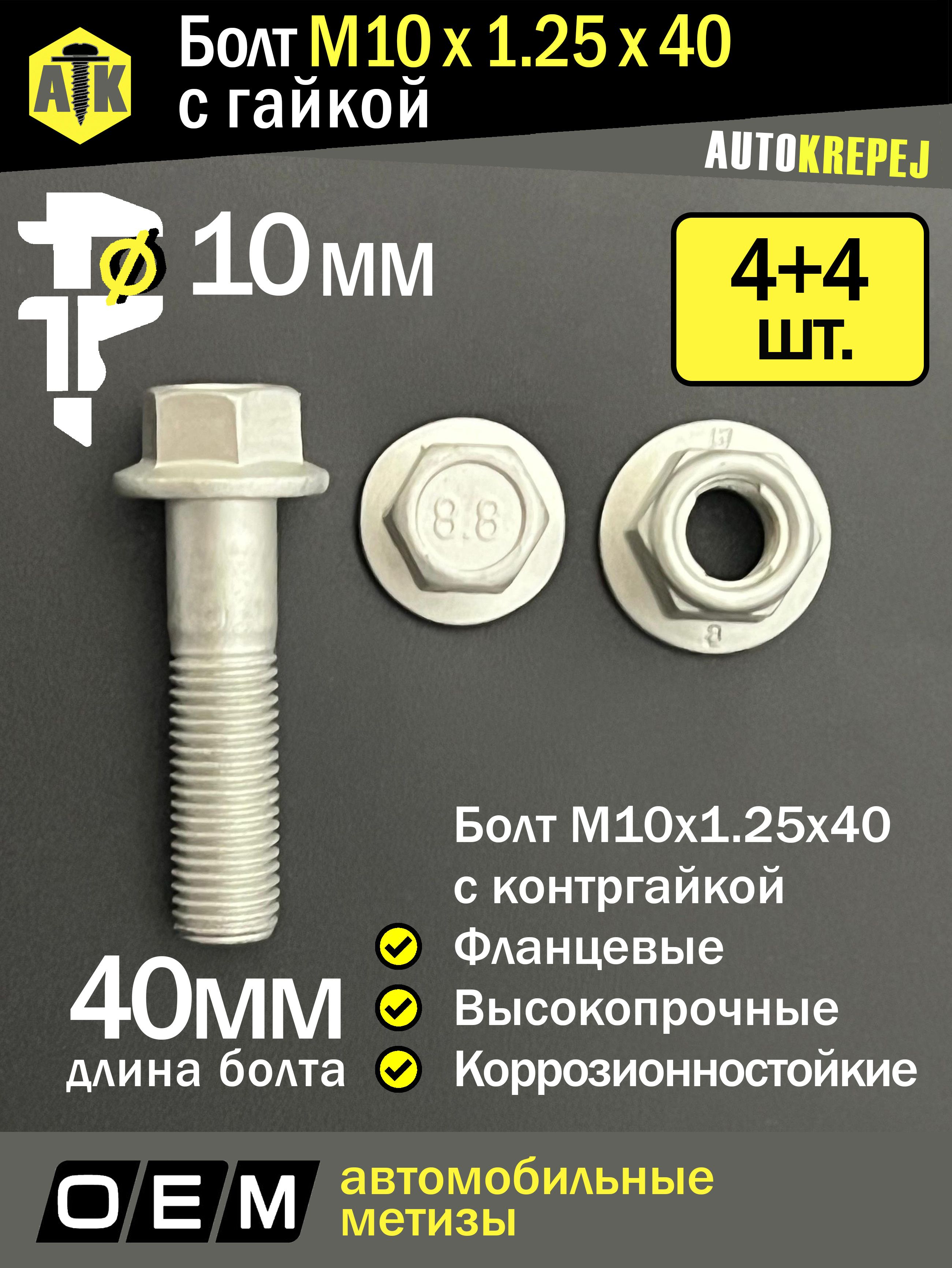 Болт М10х1,25х40 крепл. патрубка выпускн. и пр. КАМАЗ