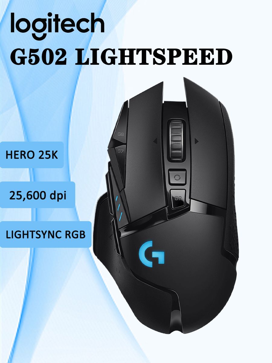 LogitechИгроваямышьбеспроводнаяG502LIGHTSPEED,черно-серый