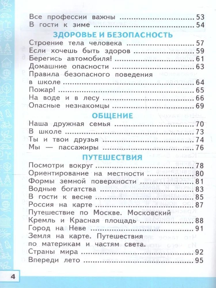 Тренажер Окружающий мир 2 класс К учебнику Плешакова (НОВЫЙ) Тихомирова Е.М. | Reference Book - Ozon image 3