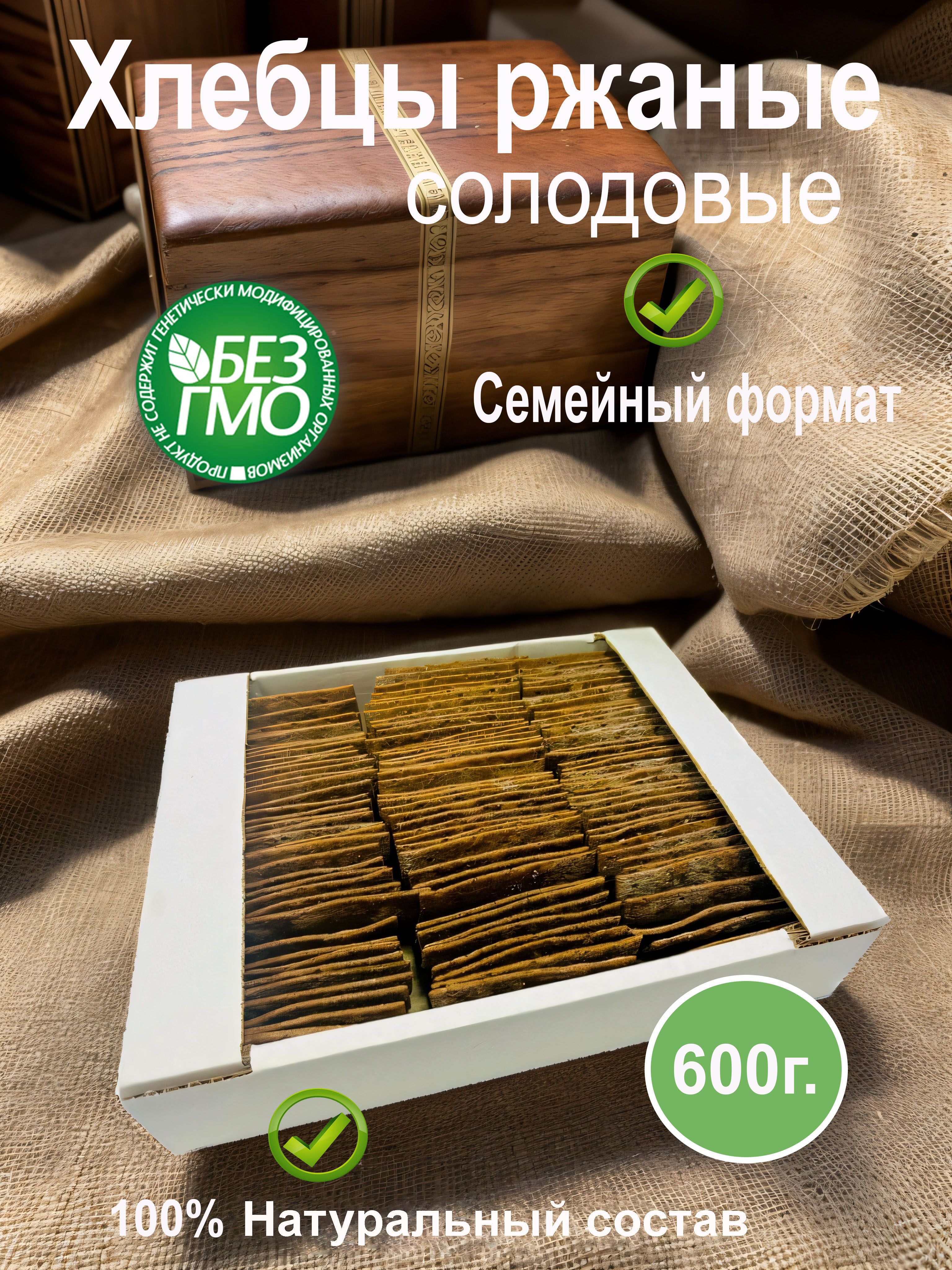 Хлебцыржаныесолодовые600г.