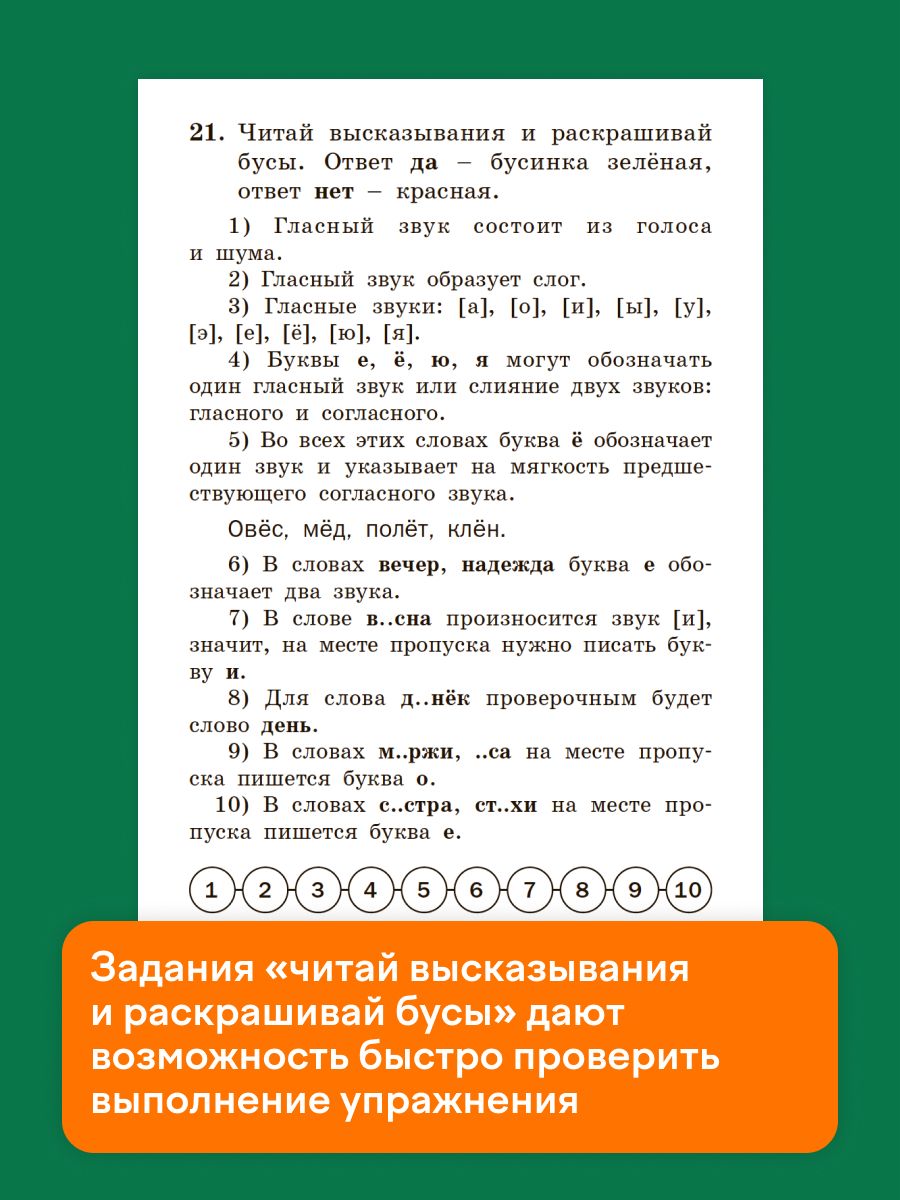 Тренажёр по русскому языку 1 класс | Reference Book - Ozon image 5