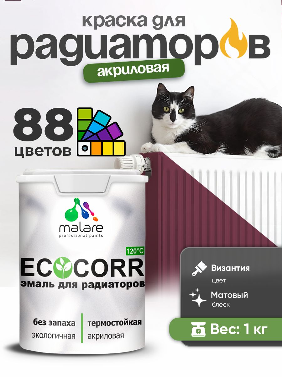 Краска Malare EcoCorr для труб, батарей и радиаторов отопления/ водная акриловая быстросохнущая без запаха матовая, византия, 1 кг