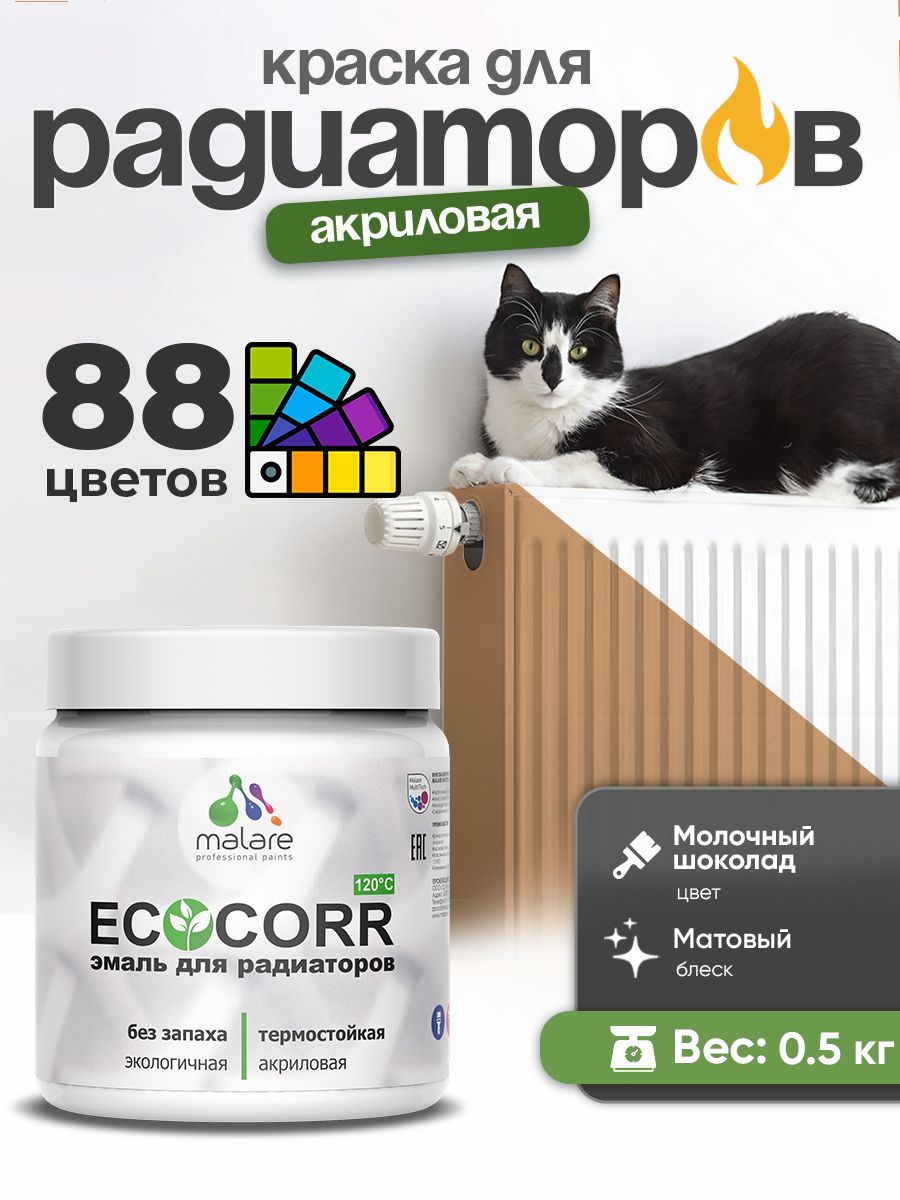 Краска Malare EcoCorr для труб, батарей и радиаторов отопления/ водная акриловая быстросохнущая без запаха матовая, молочный шоколад, 0,5 кг