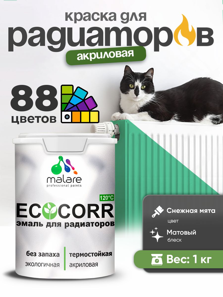 Краска Malare EcoCorr для труб, батарей и радиаторов отопления/ водная акриловая быстросохнущая без запаха матовая, снежная мята, 1 кг