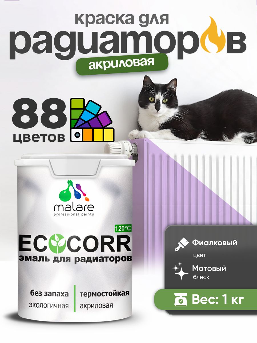 Краска Malare EcoCorr для труб, батарей и радиаторов отопления/ водная акриловая быстросохнущая без запаха матовая, фиалковый, 1 кг