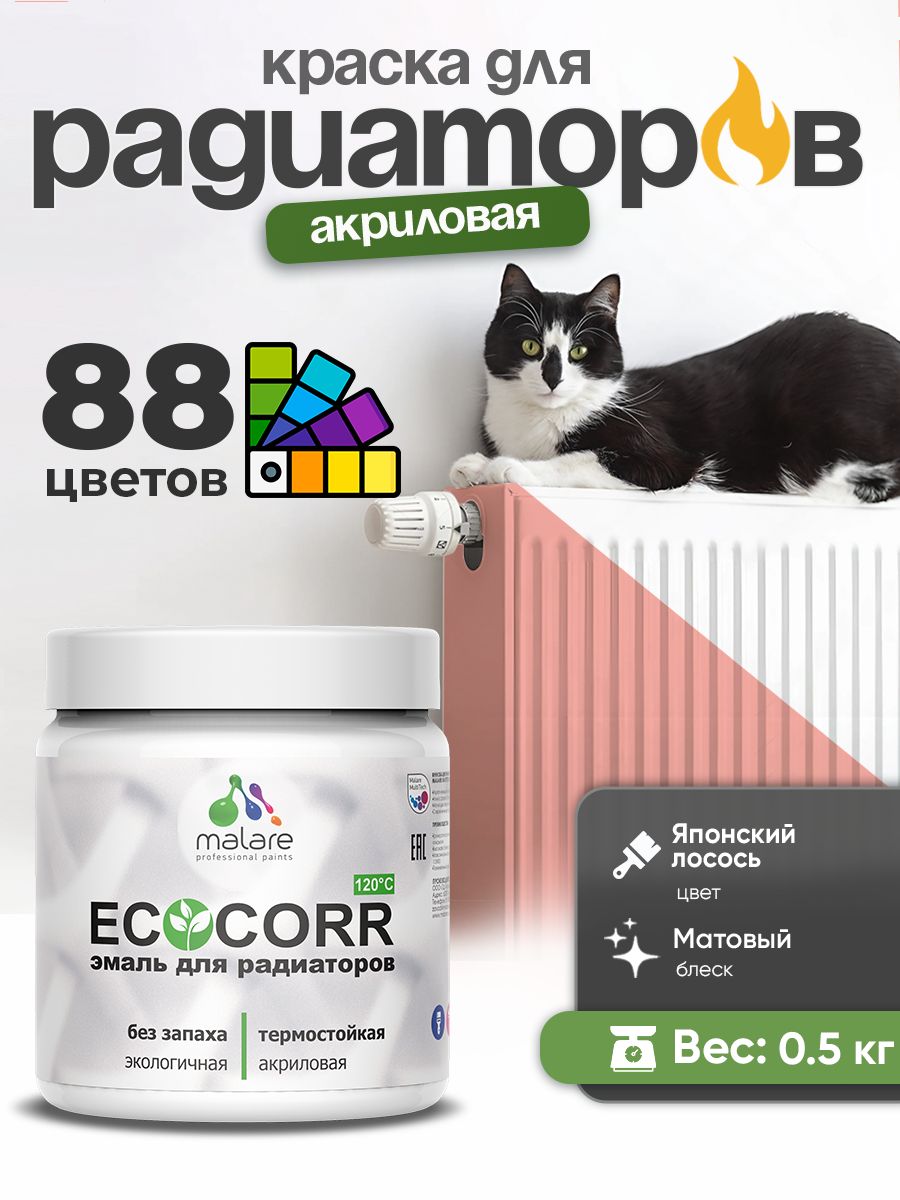 Краска Malare EcoCorr для труб, батарей и радиаторов отопления/ водная акриловая быстросохнущая без запаха матовая, японский лосось, 0,5 кг