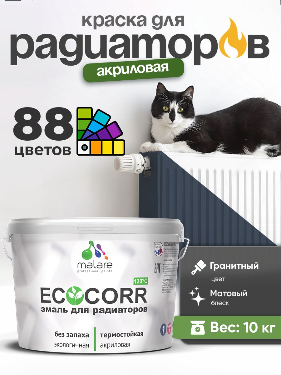 Краска Malare EcoCorr для труб, батарей и радиаторов отопления/ водная акриловая быстросохнущая без запаха матовая, гранитный, 10 кг