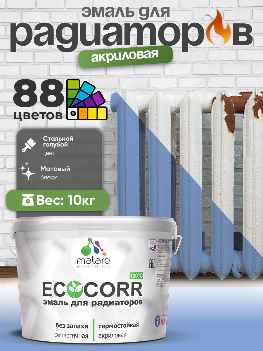Эмаль Malare EcoCorr для труб и радиаторов отопления, для батарей, водная акриловая быстросохнущая без запаха матовая, стальной голубой, 10 кг