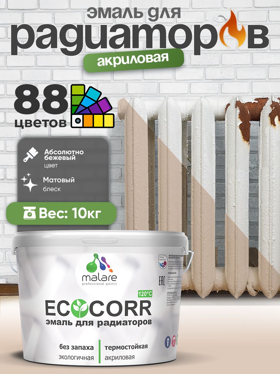 Эмаль Malare EcoCorr для труб и радиаторов отопления, для батарей, водная акриловая быстросохнущая без запаха матовая, абсолютный бежевый, 10 кг