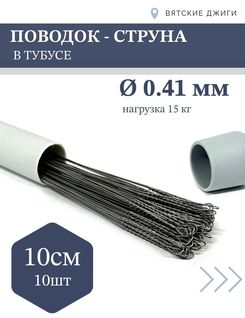 Рыболовныеповодкиструнавтубусе
