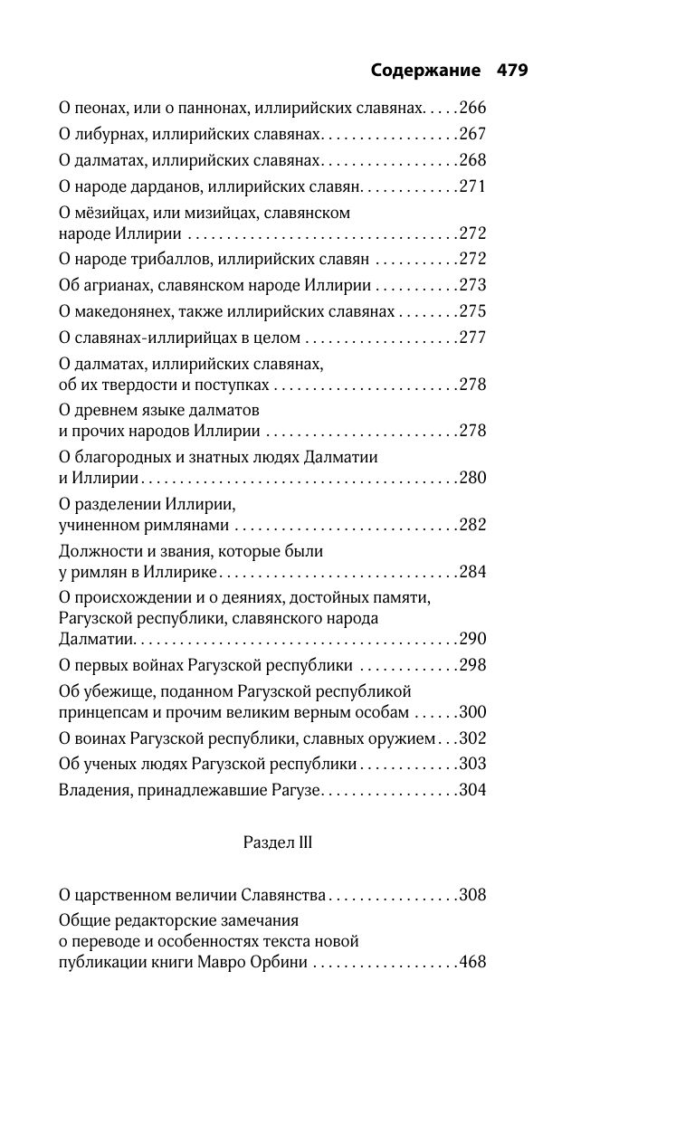 Царство древних славян | The Kingdom of the Ancient Slavs - Ozon image 5
