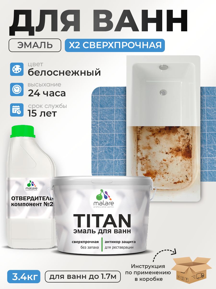 Жидкий акрил для ванн Malare Titan / Эпоксидная эмаль для реставрации и защиты поверхности ванн раковин душевых поддонов, водостойкая сверхпрочная, глянцевая, белая 3,5 кг