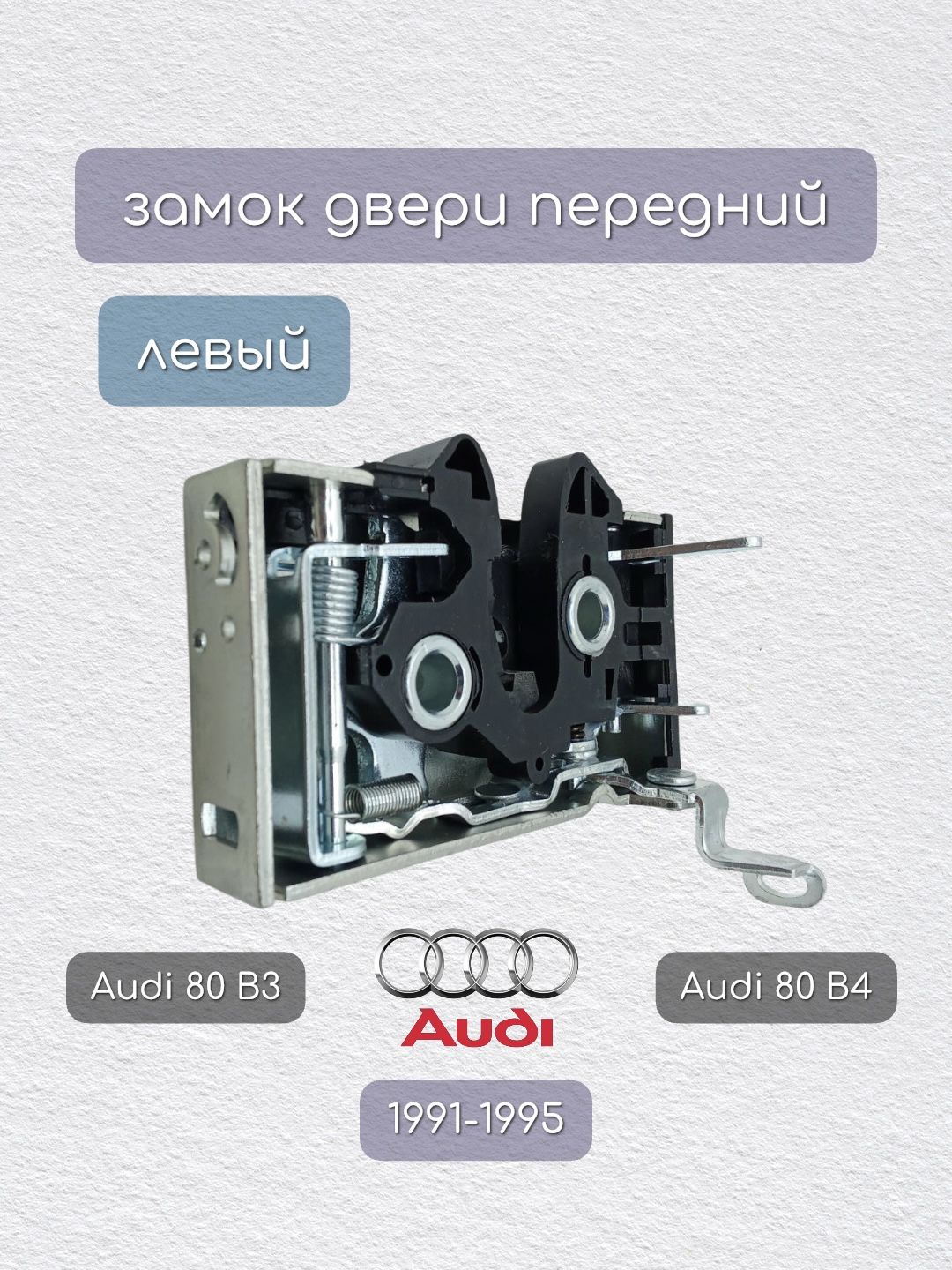 Замок двери передней R WXQP