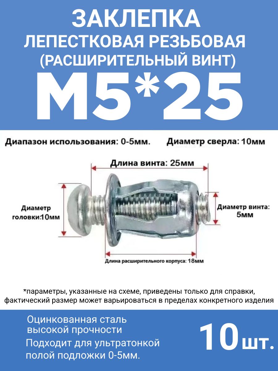 10шт.ЗаклепкалепестковаягайкарезьбоваяМ5х25мм,расширительныйвинтлепесток,домкратныеанкермоллиболт,заклепочнаягайкасвинтом,крепежраспорный
