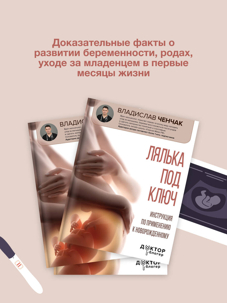Лялька под ключ. Инструкция по применению к новорожденному | Baby in a Box: A Guide to Newborn Care - Ozon image 1
