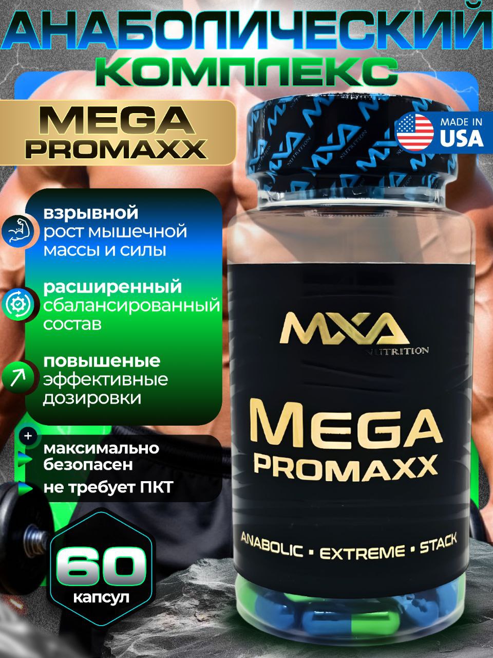 Анаболический комплекс MXA NUTRITION Mega Promaxx (MK-677+YK-11+ACP-105 ...