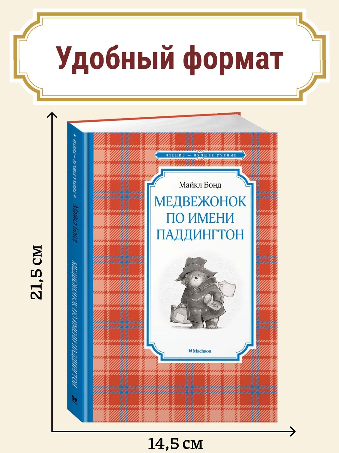 Медвежонок по имени Паддингтон | A Bear Named Paddington - Ozon image 1